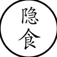 隐食——（东方文明传播者）抖音达人头像