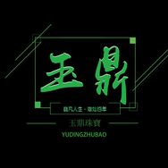 玉鼎珠宝店抖音达人头像