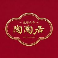 陶陶居官方旗舰店抖音达人头像