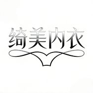 绮美品质内衣抖音达人头像