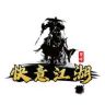 曾晖快意江湖户外旗舰店抖音达人头像