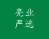亮业严选抖音达人头像