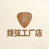 拨弦工厂店抖音达人头像