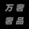 万奢奢品抖音达人头像