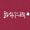 敦布仁钦官方旗舰店抖音达人头像