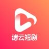 诸云·精选短剧抖音达人头像