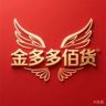 金多多佰货抖音号头像