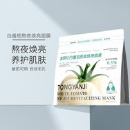童颜纪白番茄熬夜焕亮面膜敏肌暗黄糙用抖音达人头像