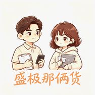 盛极那俩货抖音达人头像