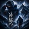 神秘谷抖音达人头像