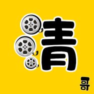 清哥闲聊电影抖音达人头像
