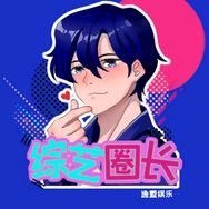 综艺圈长抖音达人头像