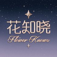 花知晓官方旗舰店抖音号头像