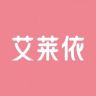 艾莱依服装旗舰店抖音达人头像