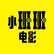 小班班电影抖音达人头像