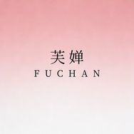 芙婵营养店抖音达人头像