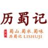 历蜀记调味品旗舰店抖音达人头像