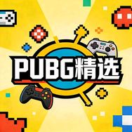 PUBG 精选抖音达人头像