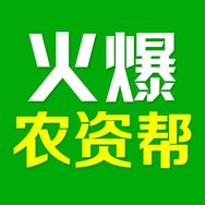 火爆农资3456抖音达人头像