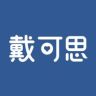 戴可思官方旗舰店抖音达人头像