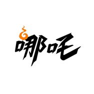 哪吒官方旗舰店抖音号头像