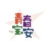 青春宝安抖音达人头像