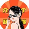 介个我懂抖音达人头像