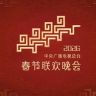 迎新年看春晚抖音达人头像