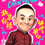 陈印泉专场『中秋喜乐会』开票啦抖音达人头像