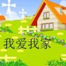 我爱我家抖音达人头像