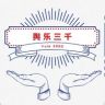 舆乐三千抖音达人头像