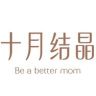 十月结晶母婴生活馆抖音号头像