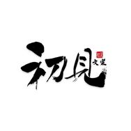 初见文案抖音达人头像