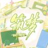 听潮阁·筑梦营抖音达人头像
