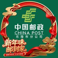 中国邮政集团有限公司山东省乐陵市分公司抖音达人头像