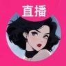 六六小阿姨（许愿版）抖音达人头像