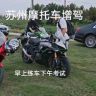 昆山野骑机动车驾驶培训有限公司抖音达人头像
