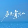 春色寄情人抖音达人头像