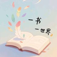 书里藏着小世界抖音达人头像