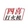 四喜火机抖音达人头像