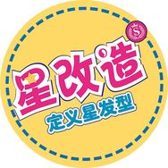 星改造抖音达人头像