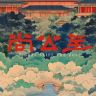 尚公主抖音达人头像