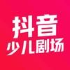 抖音少儿剧场抖音达人头像