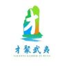 就业南平•才聚武夷抖音达人头像