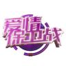 爱情保卫战抖音号头像