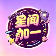 星闻加一抖音达人头像