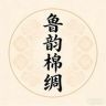 嗨，山东鲁韵棉绸抖音达人头像
