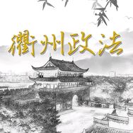 衢州政法抖音达人头像