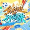 全力以赴的行动派抖音达人头像