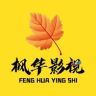 枫华影视抖音达人头像